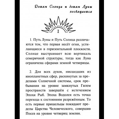 Великий переход. Новая ступень эволюции