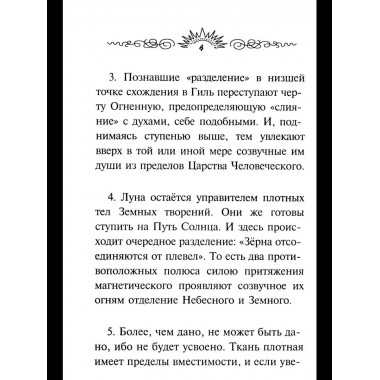 Великий переход. Новая ступень эволюции