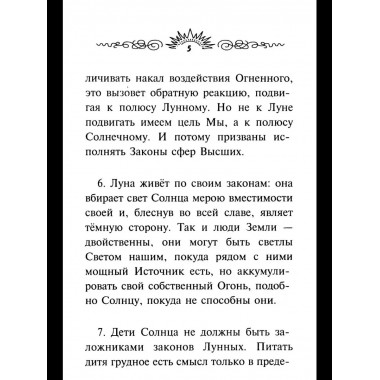 Великий переход. Новая ступень эволюции