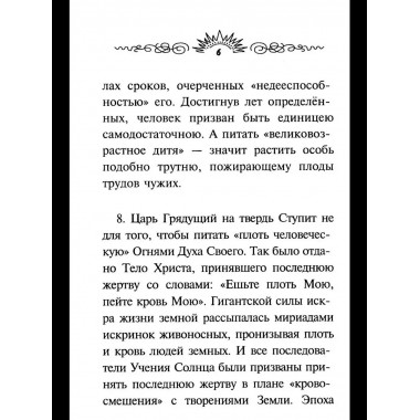 Великий переход. Новая ступень эволюции