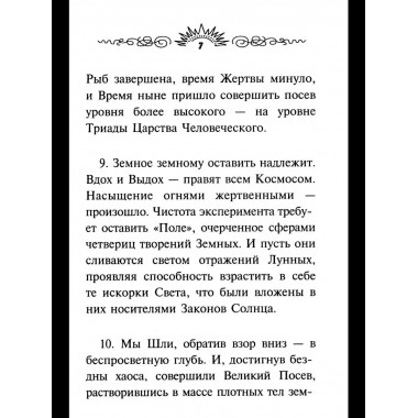 Великий переход. Новая ступень эволюции