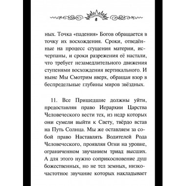 Великий переход. Новая ступень эволюции