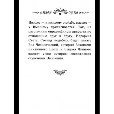 Великий переход. Новая ступень эволюции