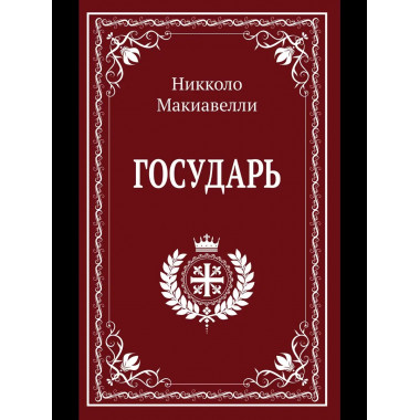 Государь