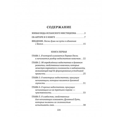 Душа и тайны её эволюции. Тёмная ночь