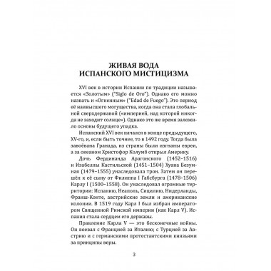 Душа и тайны её эволюции. Тёмная ночь