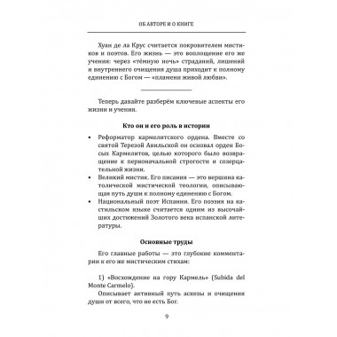 Душа и тайны её эволюции. Тёмная ночь