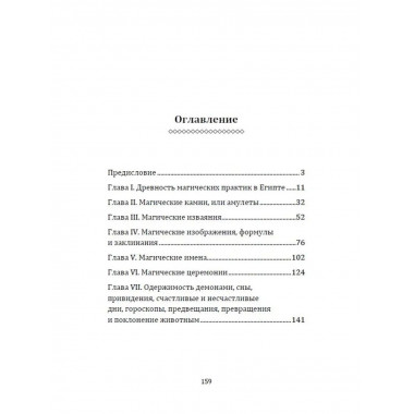 Египетская магия. Искусство управления силами вселенной