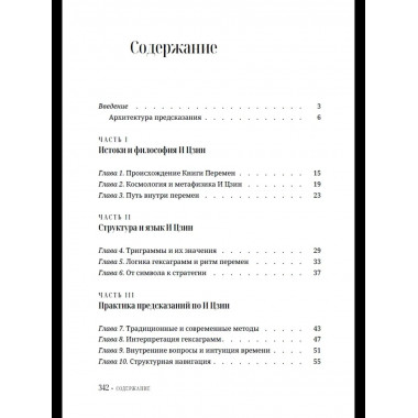 И Цзин для начинающих. Путеводитель по Книге Перемен
