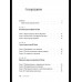 И Цзин для начинающих. Путеводитель по Книге Перемен