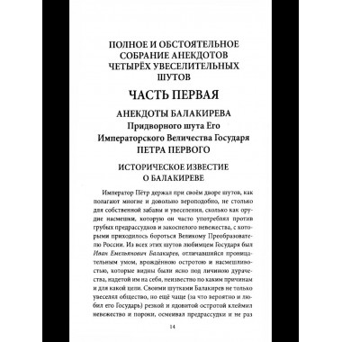 Исторический юмор и анекдоты Балакирева