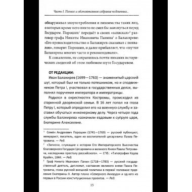 Исторический юмор и анекдоты Балакирева
