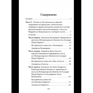 Исторический юмор и анекдоты Балакирева