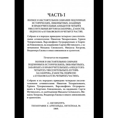 Исторический юмор и анекдоты Балакирева