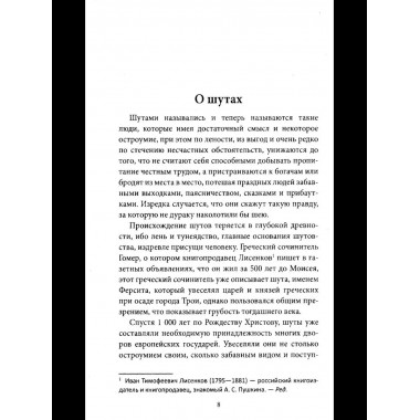 Исторический юмор и анекдоты Балакирева