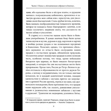 Исторический юмор и анекдоты Балакирева