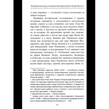 Исторический юмор и анекдоты Балакирева