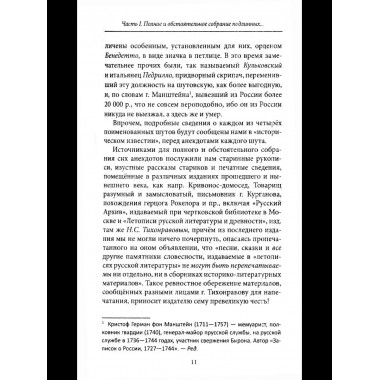 Исторический юмор и анекдоты Балакирева