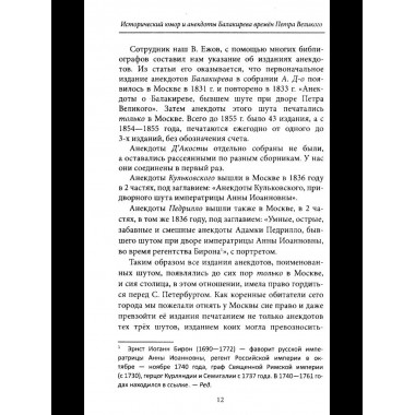 Исторический юмор и анекдоты Балакирева