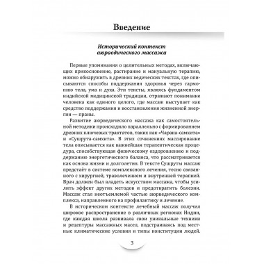 Массаж в аюрведе. Техники восстановления баланса тела и ума