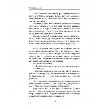Метапсихология Внутреннего Игрока