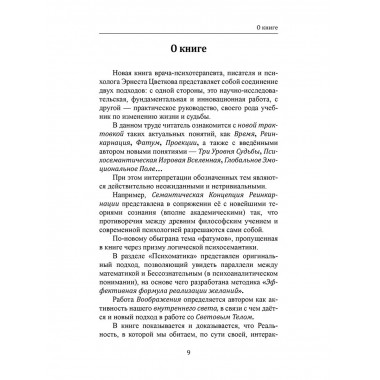 Метапсихология Внутреннего Игрока