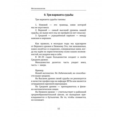 Метапсихология Внутреннего Игрока