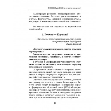Метапсихология Внутреннего Игрока