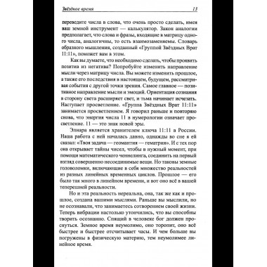 Мифы, знаки, числа, первопричины.
