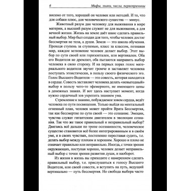 Мифы, знаки, числа, первопричины.
