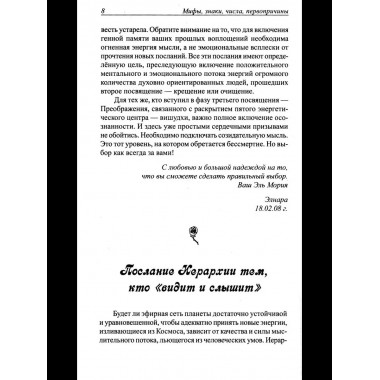 Мифы, знаки, числа, первопричины.
