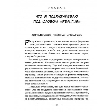 Моя религия