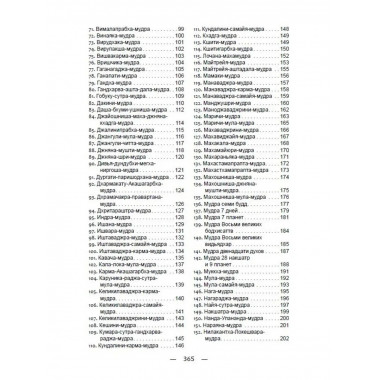 Мудры. Древние способы оздоровления