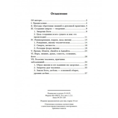 Навигатор неофита. Ориентиры на духовном пути