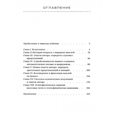 Непосредственная передача мыслей.