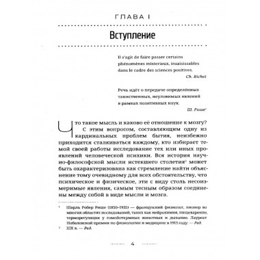 Непосредственная передача мыслей.