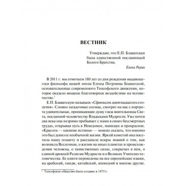 Нет религии выше истины