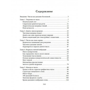 Нумерология Вед.Тайны чисел и сакральных звуков