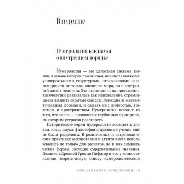 Нумерология для начинающих. Практическое руководство