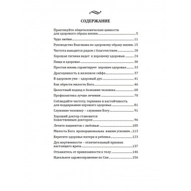 Послание Бхагавана медработникам