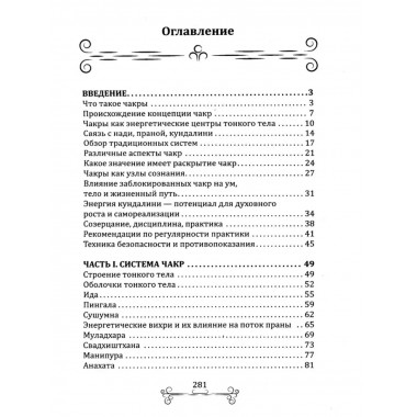 Раскрытие чакр. Практическое руководство.
