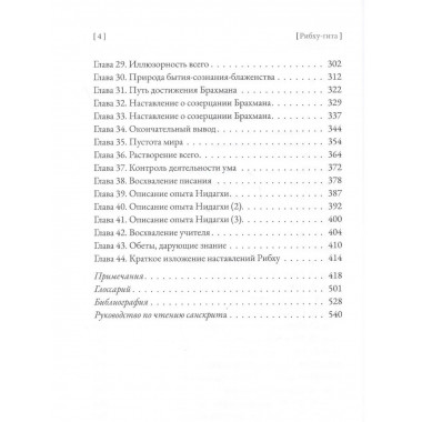 РИБХУ-ГИТА.За пределами недвойственности.