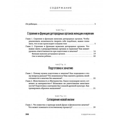 Рождение Человека - Чудо Света.