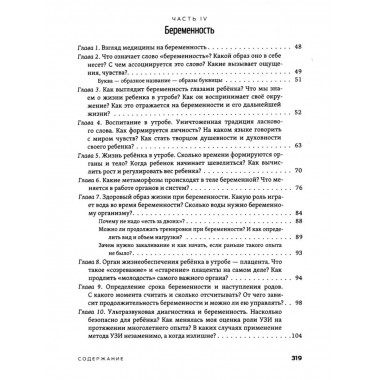Рождение Человека - Чудо Света.