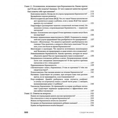 Рождение Человека - Чудо Света.