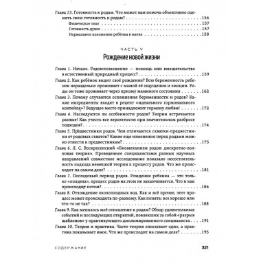 Рождение Человека - Чудо Света.