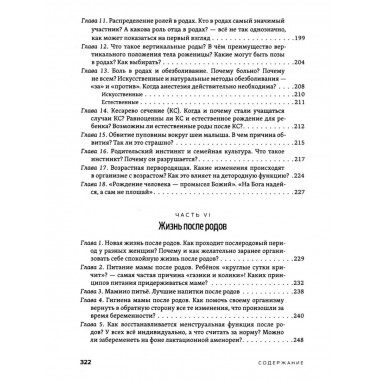 Рождение Человека - Чудо Света.