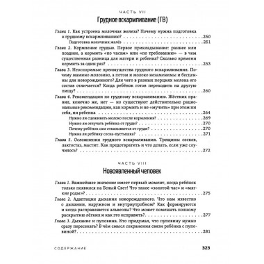Рождение Человека - Чудо Света.