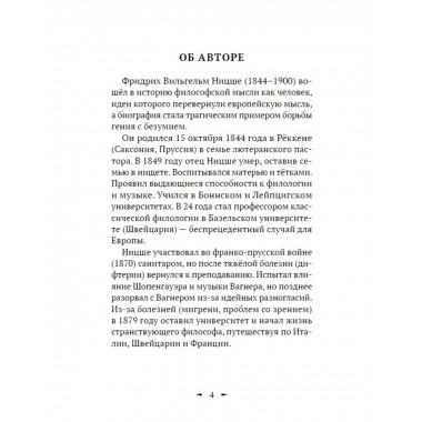 Так говорил Заратустра