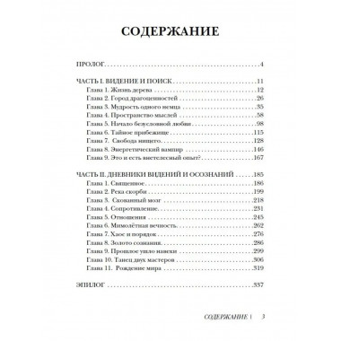 Трансформация души и тела.